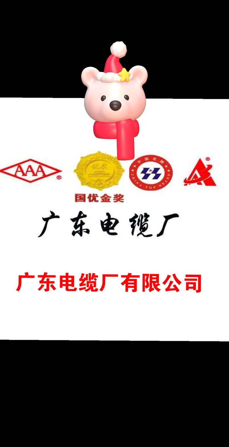 广东电缆厂 广东电缆厂.产品包括35kv及以下交联